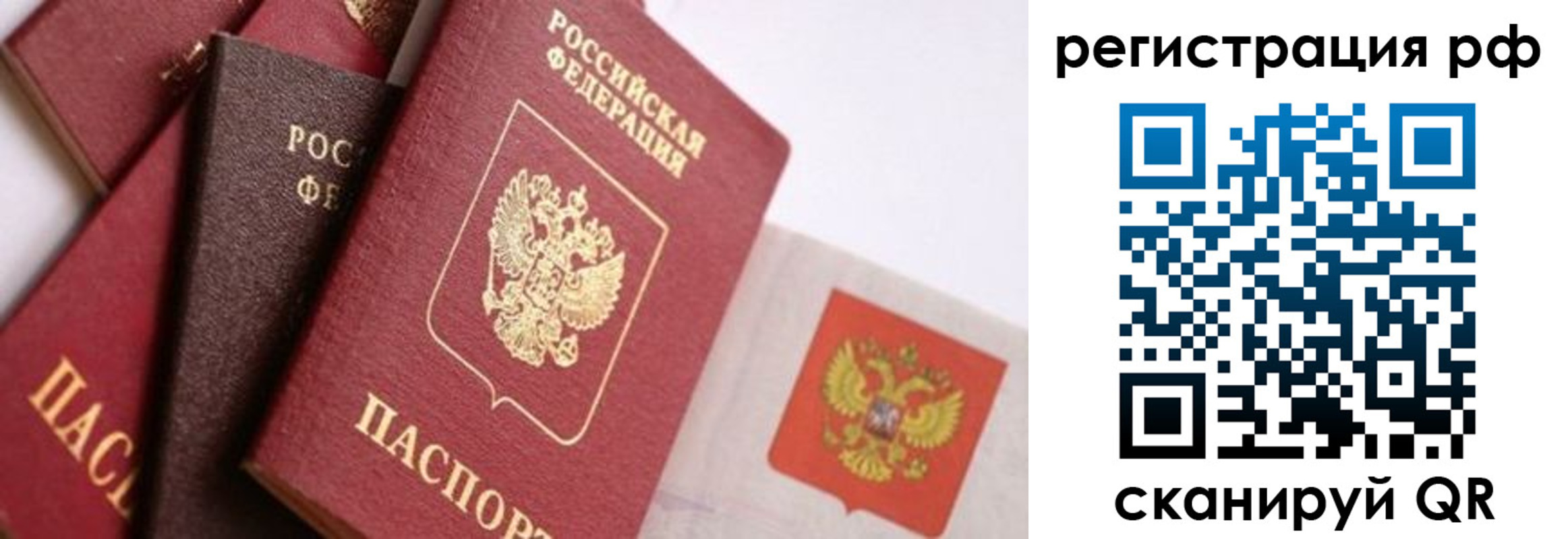 временная регистрация купить в Гае