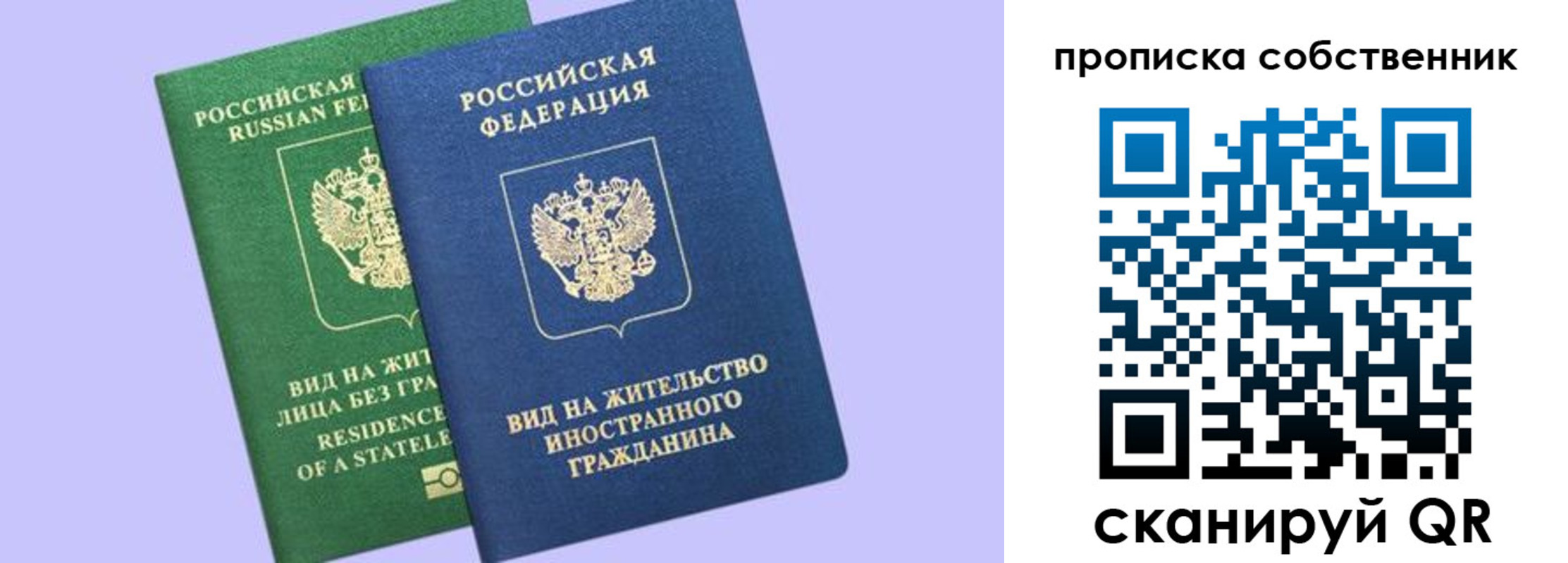 прописка 2025 в Гае