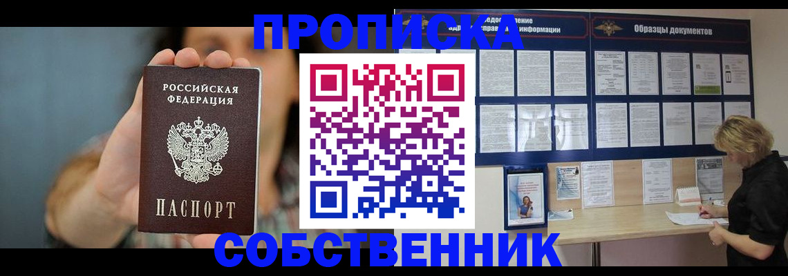 прописка в квартире в Гае