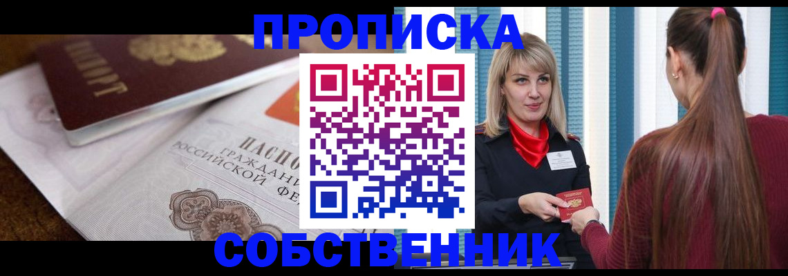 временная регистрация недорого в Гае