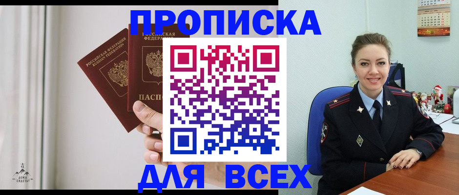 прописка от собственника в Гае