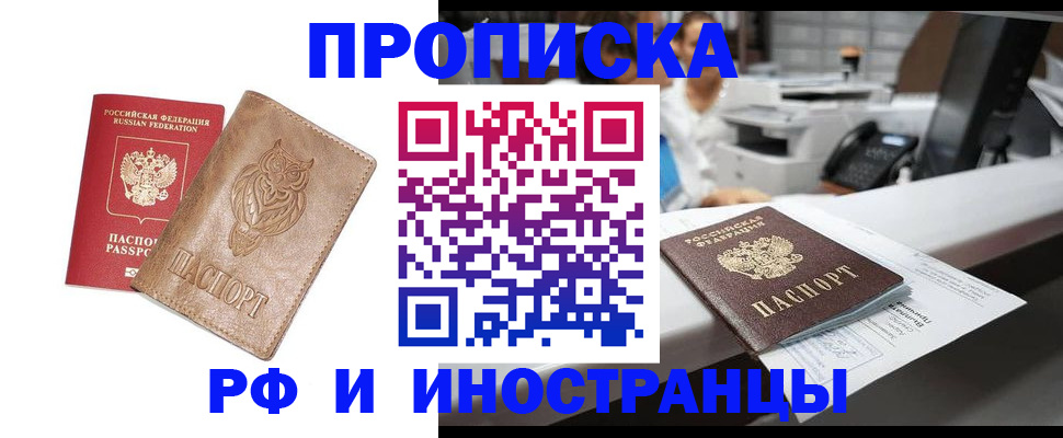 прописка регистрация в Гае