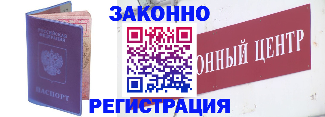 прописка иностранных граждан в Гае