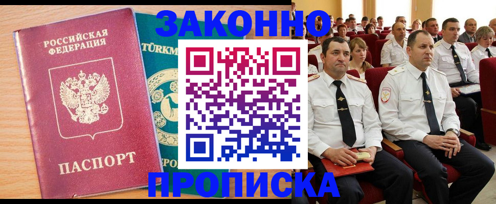 временная регистрация для всех в Гае