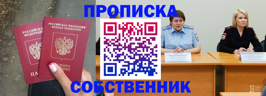 временная регистрация недорого в Гае